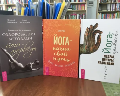 knigi po yoge kupit v krasnoyarske 2 10836255